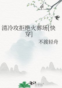 清冷攻拒絕火葬場[快穿]